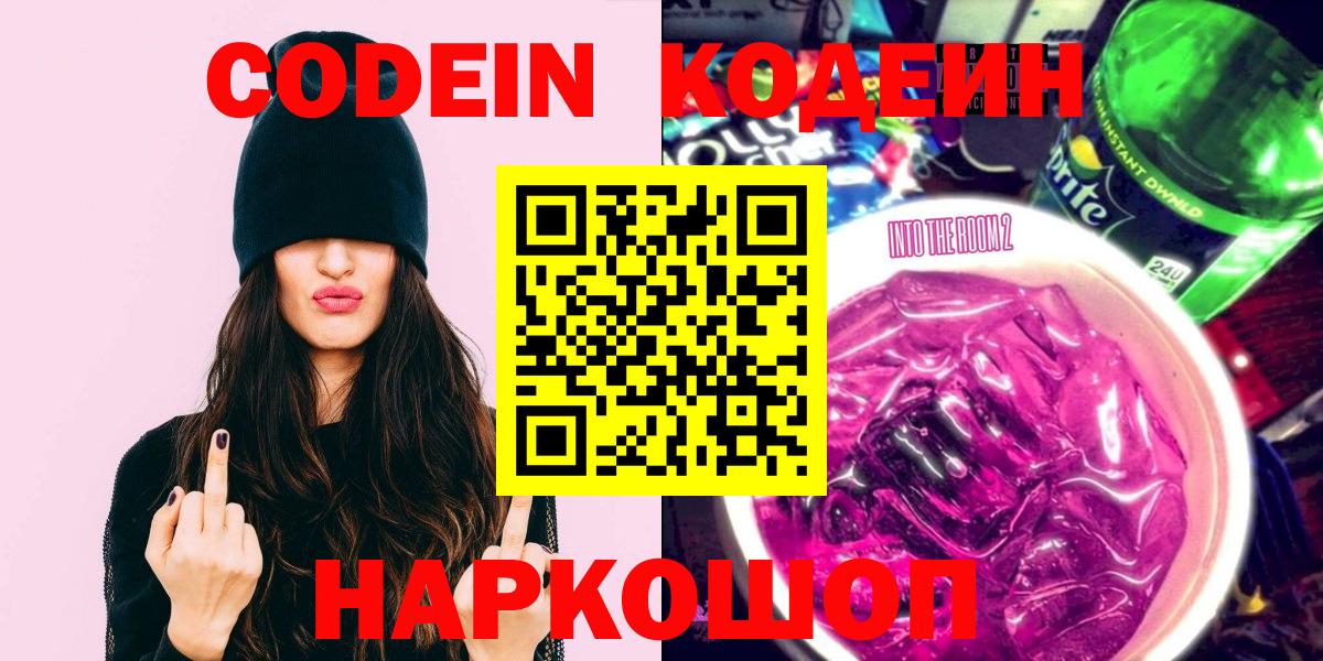Кодеин напиток Lean (лин)  Кодеин Purple Drank  Мегион  магазин    Вход с VPN 