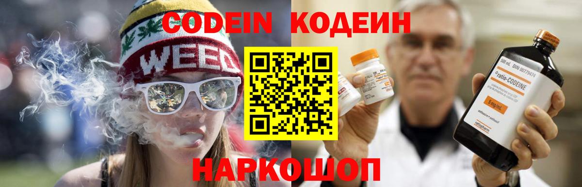 Кодеин напиток Lean (лин) Мегион